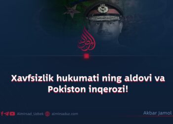 Xavfsizlik hukumati ning aldovi va Pokiston inqerozi!