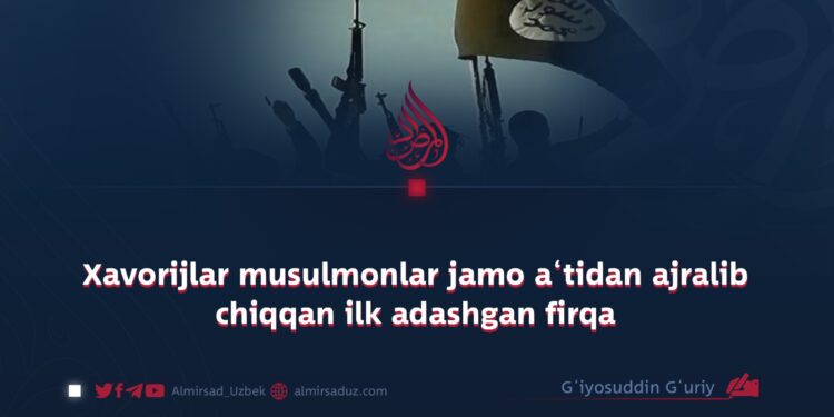 Xavorijlar musulmonlar jamo a‘tidan ajralib chiqqan ilk adashgan firqa