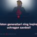Pokiston generallari ning inqirozga uchragan savdosi!