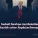 Pokiston hududi boshqa mamlakatlarga zarar yetkazish uchun foydalanilmoqda!
