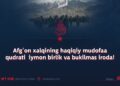 Afg‘on xalqining haqiqiy mudofaa qudrati  iymon birlik va bukilmas iroda!