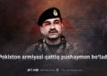 Pokiston armiyasi qattiq pushaymon bo‘ladi
