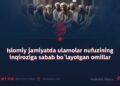 Islomiy jamiyatda ulamolar nufuzining inqiroziga sabab bo‘layotgan omillar