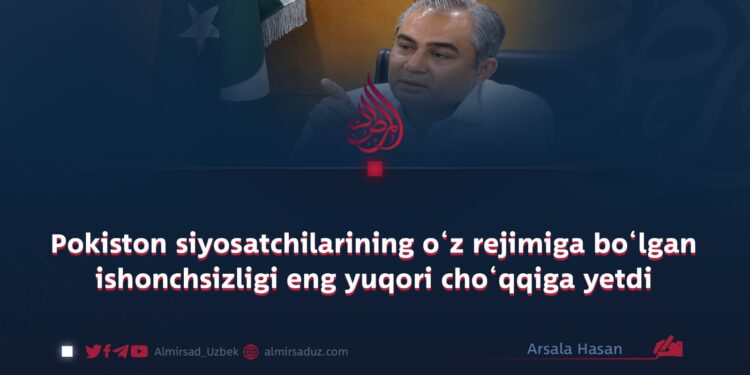 Pokiston siyosatchilarining o‘z rejimiga bo‘lgan ishonchsizligi eng yuqori cho‘qqiga yetdi