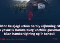 Pokiston kelajagi uchun harbiy rejimning IShID va yovuzlik hamda buzg‘unchilik guruhlari bilan hamkorligining og‘ir bahosi!