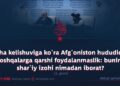 Doha kelishuviga ko‘ra Afg‘oniston hududidan boshqalarga qarshi foydalanmaslik: buning shar’iy izohi nimadan iborat? 1-qism