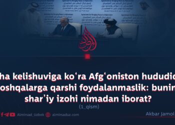 Doha kelishuviga ko‘ra Afg‘oniston hududidan boshqalarga qarshi foydalanmaslik: buning shar’iy izohi nimadan iborat? 1-qism