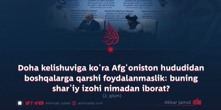 Doha kelishuviga ko‘ra Afg‘oniston hududidan boshqalarga qarshi foydalanmaslik: buning shar’iy izohi nimadan iborat? 2-qism