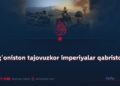 Afg‘oniston tajovuzkor imperiyalar qabristoni!