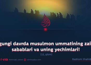 Bugungi davrda musulmon ummatining zaiflig sabablari va uning yechimlari!  12-qism