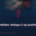 Pokiston: mintaqa o‘t qo‘yuvchisi