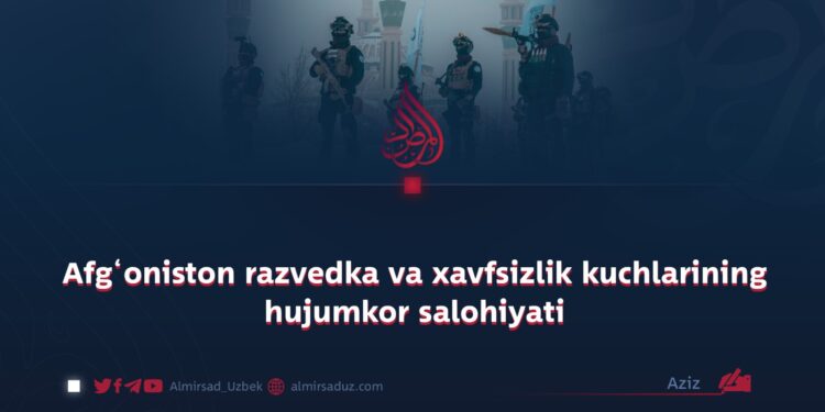 Afg‘oniston razvedka va xavfsizlik kuchlarining hujumkor salohiyati