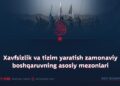 Xavfsizlik va tizim yaratish zamonaviy boshqaruvning asosiy mezonlari