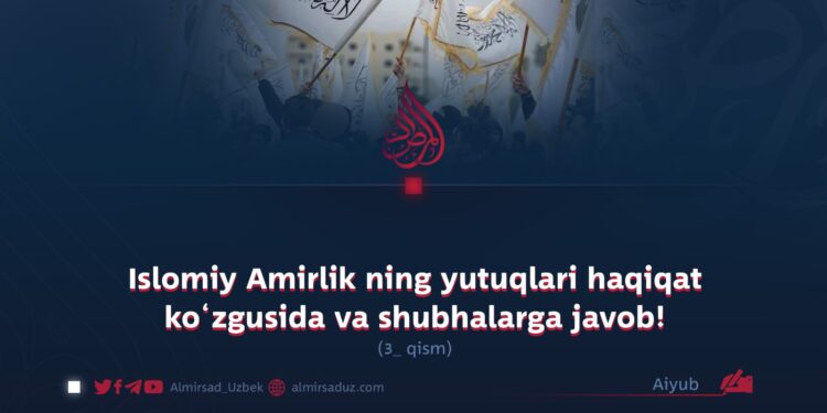 Islomiy Amirlik ning yutuqlari haqiqat ko‘zgusida va shubhalarga javob! 3-qism