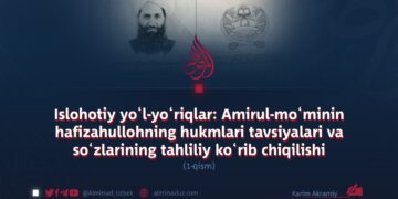 Islohotiy yo‘l-yo‘riqlar: Amirul-mo‘minin hafizahullohning hukmlari tavsiyalari va so‘zlarining tahliliy ko‘rib chiqilishi  1-qism
