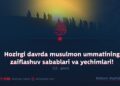 Hozirgi davrda musulmon ummatining zaiflashuv sabablari va yechimlari!  13-qism