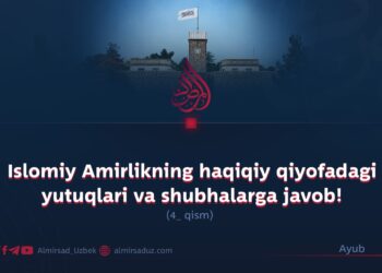 Islomiy Amirlikning haqiqiy qiyofadagi yutuqlari va shubhalarga javob!  4-qism
