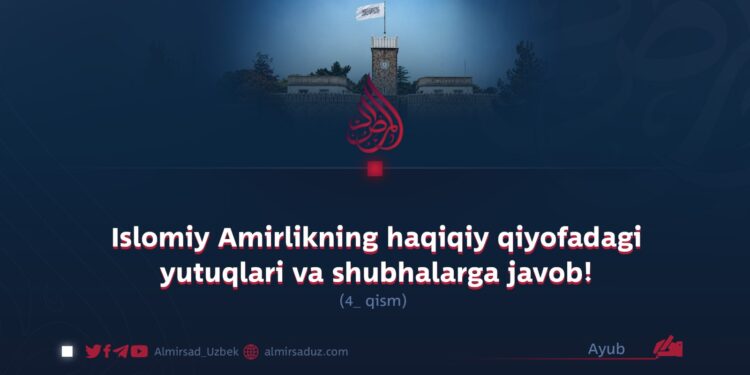 Islomiy Amirlikning haqiqiy qiyofadagi yutuqlari va shubhalarga javob!  4-qism