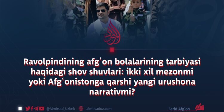 Ravolpindining afg‘on bolalarining tarbiyasi haqidagi shov shuvlari: ikki xil mezonmi yoki Afg‘onistonga qarshi yangi urushona narrativmi?