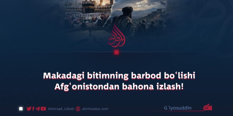 Makadagi bitimning barbod bo‘lishi Afg‘onistondan bahona izlash!