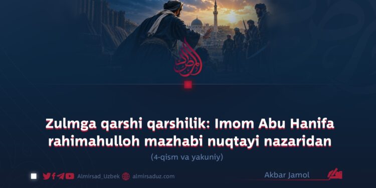 Zulmga qarshi qarshilik: Imom Abu Hanifa rahimahulloh mazhabi nuqtayi nazaridan