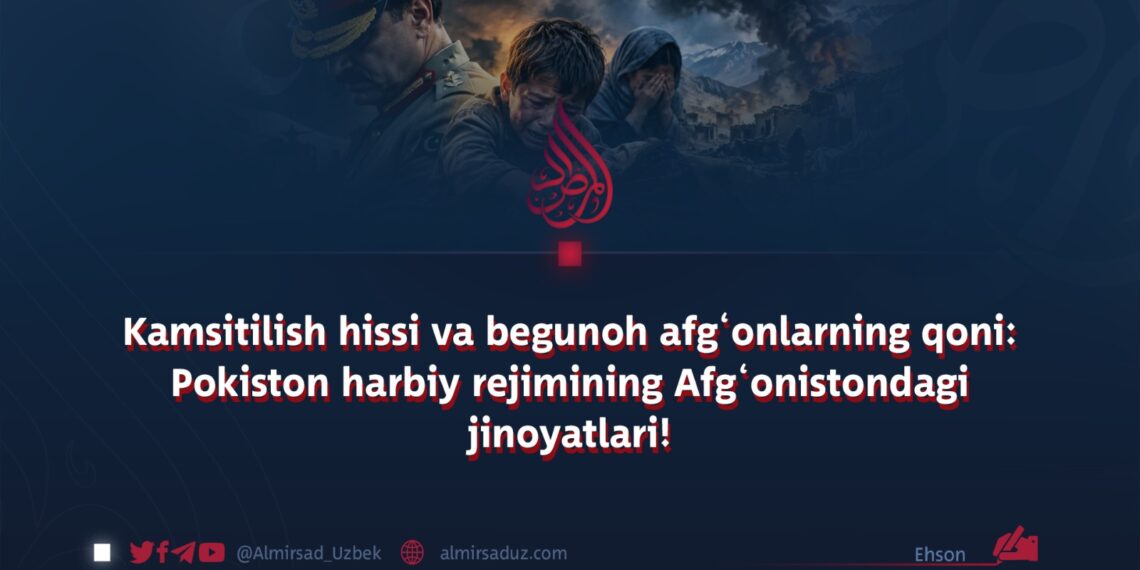 Kamsitilish hissi va begunoh afg‘onlarning qoni: Pokiston harbiy rejimining Afg‘onistondagi jinoyatlari!