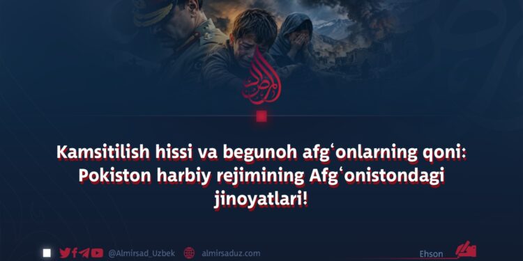 Kamsitilish hissi va begunoh afg‘onlarning qoni: Pokiston harbiy rejimining Afg‘onistondagi jinoyatlari!