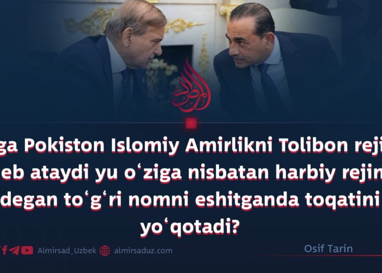 Nega Pokiston Islomiy Amirlikni Tolibon rejimi deb ataydi yu o‘ziga nisbatan harbiy rejim degan to‘g‘ri nomni eshitganda toqatini yo‘qotadi?
