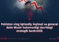 Pokiston ning iqtisodiy inqirozi va general Asim Munir hukmronligi davridagi strategik bankrotlik