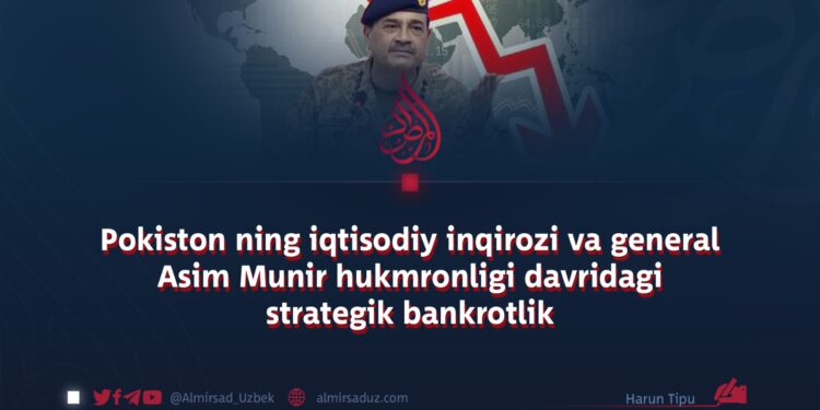 Pokiston ning iqtisodiy inqirozi va general Asim Munir hukmronligi davridagi strategik bankrotlik