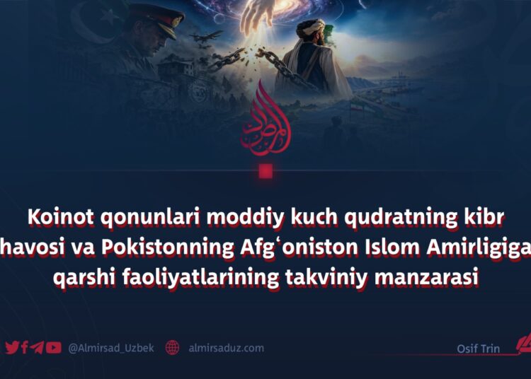 Koinot qonunlari moddiy kuch qudratning kibr havosi va Pokistonning Afg‘oniston Islom Amirligiga qarshi faoliyatlarining takviniy manzarasi