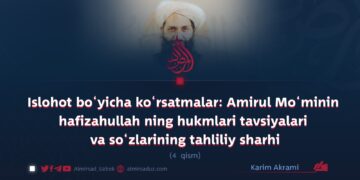 Islohot bo‘yicha ko‘rsatmalar: Amirul Mo‘minin hafizahullah ning hukmlari tavsiyalari va so‘zlarining tahliliy sharhi 4-qism