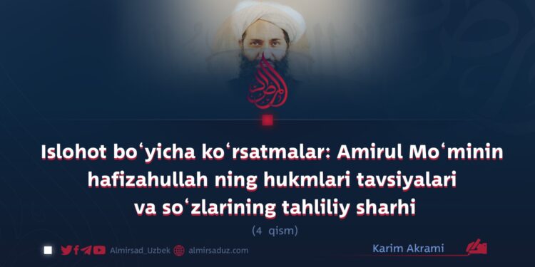 Islohot bo‘yicha ko‘rsatmalar: Amirul Mo‘minin hafizahullah ning hukmlari tavsiyalari va so‘zlarining tahliliy sharhi 4-qism