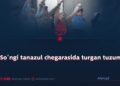 So‘ngi tanazul chegarasida turgan tuzum!